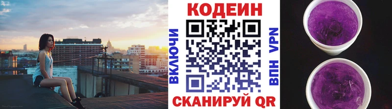 Codein напиток Lean (лин)  OMG зеркало  Лебедянь 